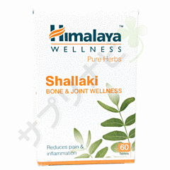 ヒマラヤ シャラキ 60錠|HIMALAYA SHALLAKI 60 TABLETS 60 錠